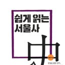 서울사 이미지