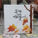 (마음챙김) 감성 수채 캘리그라피 | 수채화 캘리그라피, 한 달 배우고 이런 실력이 된다고요? 종로 풀잎문화센타 성인취미 클래스 후기