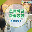 상봉초등학교 이미지