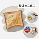칼디 스프레드 메론빵 퀸아망 맛 비교후기 #KALDI추천 칼디선물