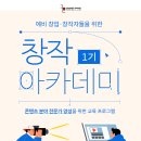 [무료 교육] 창작 아카데미 1기 - 영상편집(기초과정) 수강생 모집 이미지