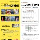 서울 시민과 함께하는 제1회 국악 대향연 영등포 아트홀 공연장에서 성황리에 마쳤다. 이미지