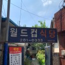 월드컵식당 - 부안군 | 월드컵식당