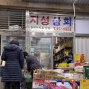 지성상회 - 수원시 장안구 수성로382번길 45 | 지성상회