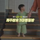 쑥고개24시 참숯가마 | 제주도 24시 찜질방 제주참숯가마 할인 먹거리 솔직후기