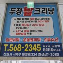두정세탁소 이미지