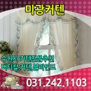 미광커텐