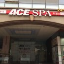 이마트24 내포에이스점 | 2026년 경기도 광명시 최고의 찜질방 : 광명 소하동 에이스 스파