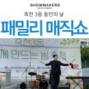 쇼메이커스 이미지