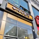 아무도없개지축역점