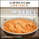 소노벨 변산 | 소노벨 변산 조식 뷔페 후기 더 테이블에서 즐긴 아침