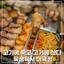 미육점 이미지