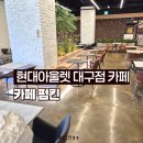 하늘정원 | 대구 아이랑 가볼만한곳 :: 현대아울렛 대구점 하늘정원 놀이터, 8층 카페 펌킨