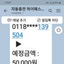 하이패스 도로공사 카드결재 이미지