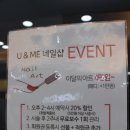 유앤미네일