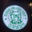 신사냉삼촌 이미지