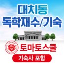대치열린학원