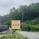 대전 대청호 맛집 대청호 토담골 한방오리백숙 추천 후기