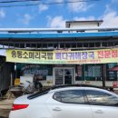 송동소머리국밥