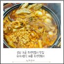 숙이네 즉석떡볶이 | 성남 논골 즉석떡볶이 맛집 숙이네 분식 해물 즉석떡볶이 솔직 후기