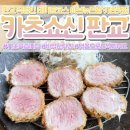 고우프랑 | 판교맛집 카츠쇼신 판교아브뉴프랑점 판교돈까스 히레맛집 후기