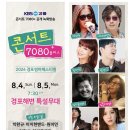 콘서트7080 이미지