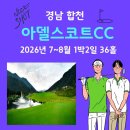 7월 경상남도 골프장 자연과 품격이 만나는 곳, 합천 아델스코트CC