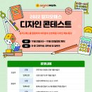 2022디자인 콘테스트 [교육부] 이미지