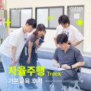 자율방범대 역량강화 심화 교육 | [25년도] H-모빌리티 클래스 기본교육 후기_자율주행 Track_1편