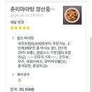 춘리마라탕 경산중산점