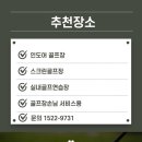 투나 스크린골프 이미지