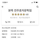 본죽 전주효자문학점 네이버블로그