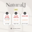 제이네츄럴 이미지