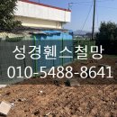 (주)우양 진안공장 | 진안 휀스 펜스 - 가격, 품질, 서비스 모두 만족스러웠던 업체 후기
