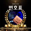 (주)누리기획 | 대학로 연극 번호표 관람 후기