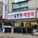창동해장국