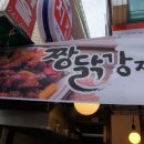 미스터짱닭 이미지