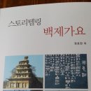 곰나루21 '스토리텔링 백제가요" 출간! 이미지