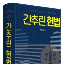 우만동 477 ~ 우만동 521-21 | 도서출판 솔과학 신간 도서명 : [간추린 헌법](허완중 저) 안내입니다.