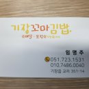 기장꼬마김밥 이미지