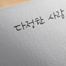 캘리그라피 디자인 과정 이미지