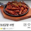 부평구 닭발 맛집 : 형제화로닭발 배달 후기