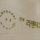 연세라벤더치과교정과치과의원 네이버블로그