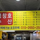 [서산] 영창호수산 / 싱싱한 생선을 바로 잡아 회 떠주는 삼길포 횟집 후기