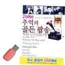 7080(칠공팔공) 이미지