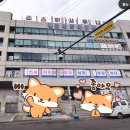 스타24시불한증막사우나 이미지