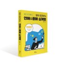 [신간 안내] 영어 참견러’s 연애&amp;중매 십계명