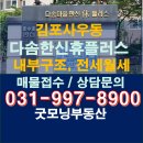 주식회사에스크로플러스공인중개사사무소 | 김포사우동 다솜한신휴플러스아파트 전용59㎡ 내부구조 및 주거입지환경(교통,교육,편의시설 자연환경등...