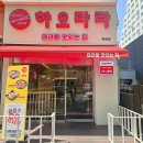 계양프라자 | [계양구 밥집] 하오마라 방문 후기!!