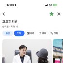 호호한의원 이미지